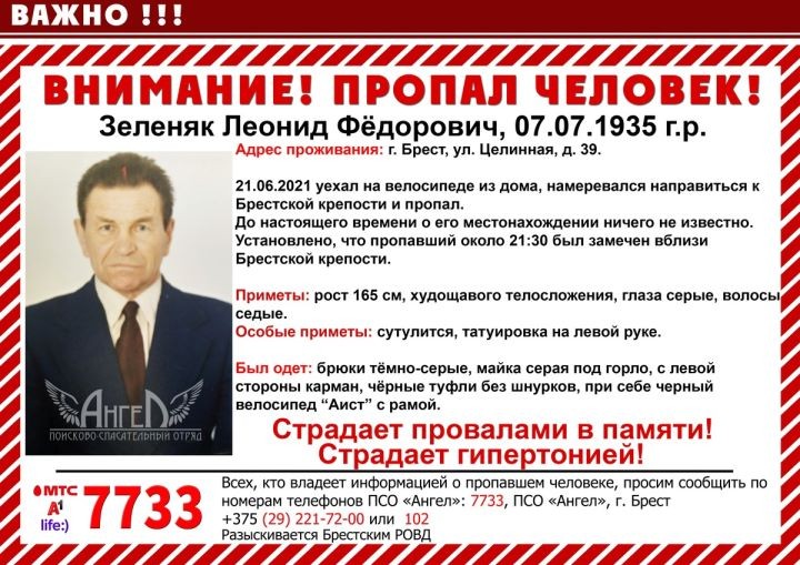 В Бресте пропал пенсионер