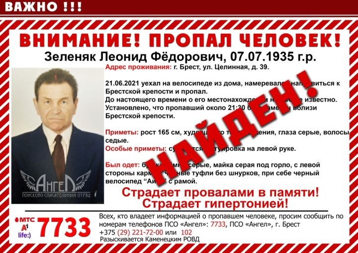 Зеленяк Леонид Фёдорович (07.07.1935 г.р.), найден. Жив!