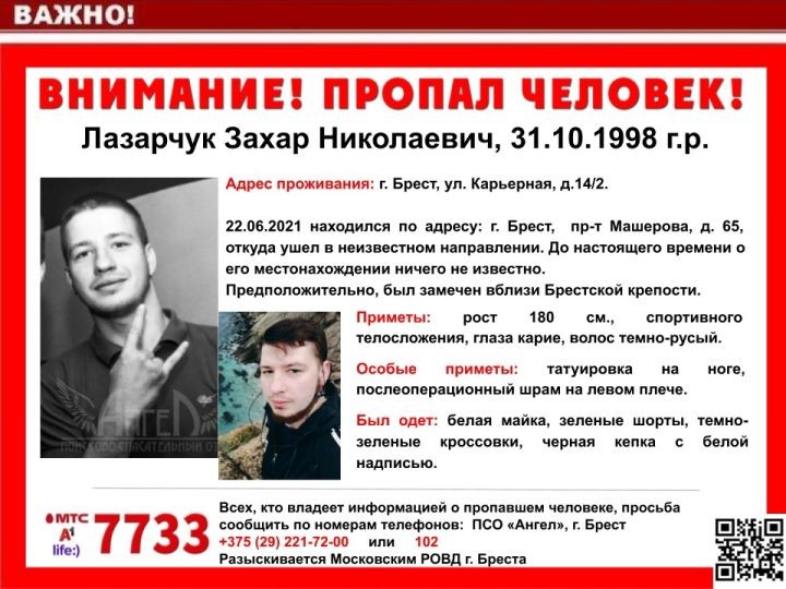 В Бресте без вести пропал 22-летний парень