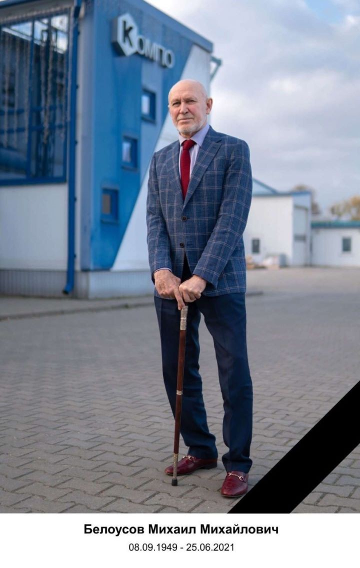 Михаил Белоусов