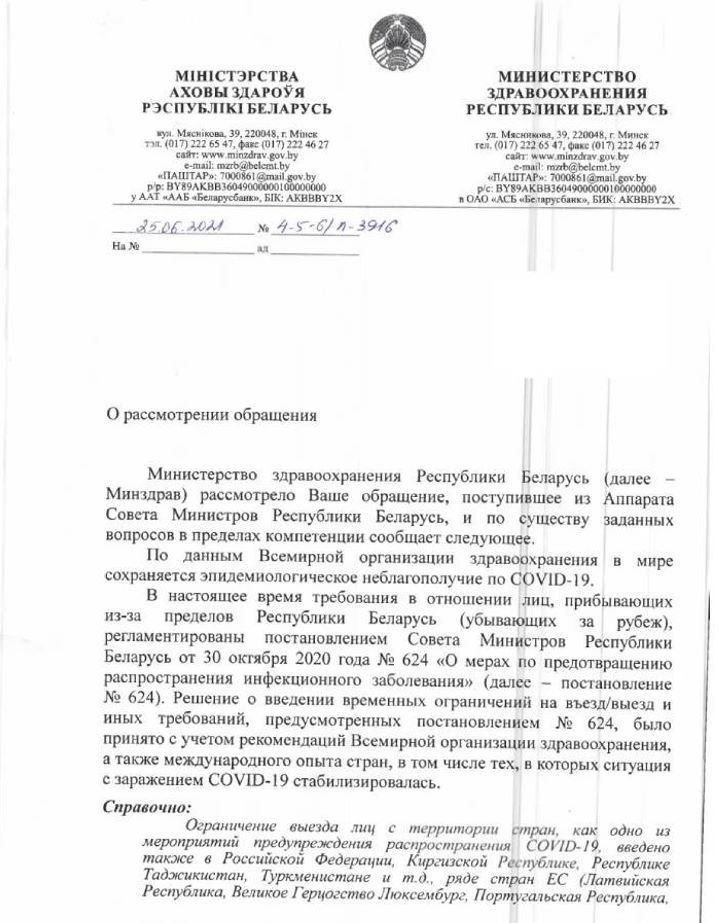 Просили открыть границы на выезд из РБ. Каков ответ?