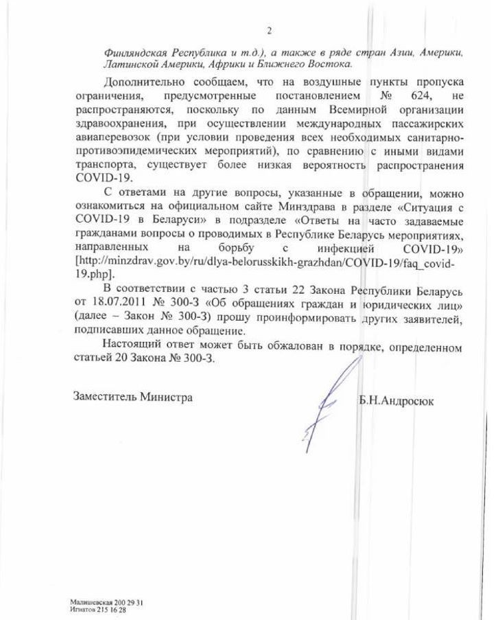 Просили открыть границы на выезд из РБ. Каков ответ?