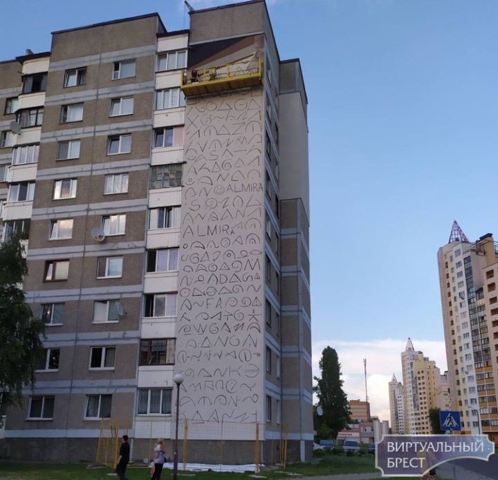 Загадочные символы появились там, где должен быть патриотический мурал на Гаврилова