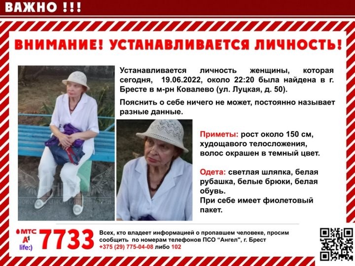 В Бресте нашли женщину, может кто узнает (о себе толком ничего не говорит)