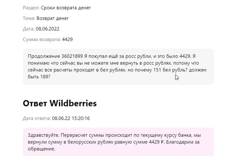 Очень странный курс или так и надо? Белорус заплатил в валюте — а теперь проблемы с возвратом