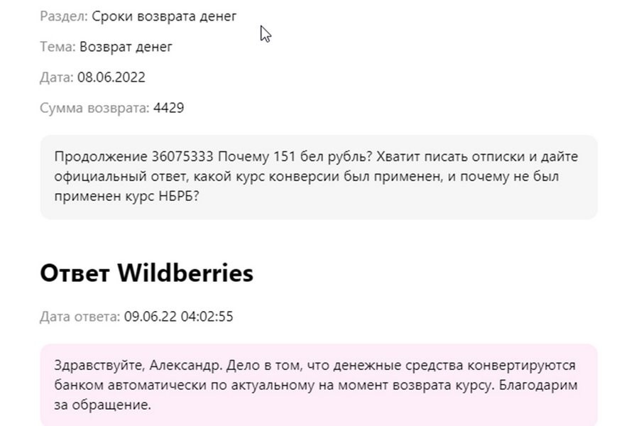 Очень странный курс или так и надо? Белорус заплатил в валюте — а теперь проблемы с возвратом