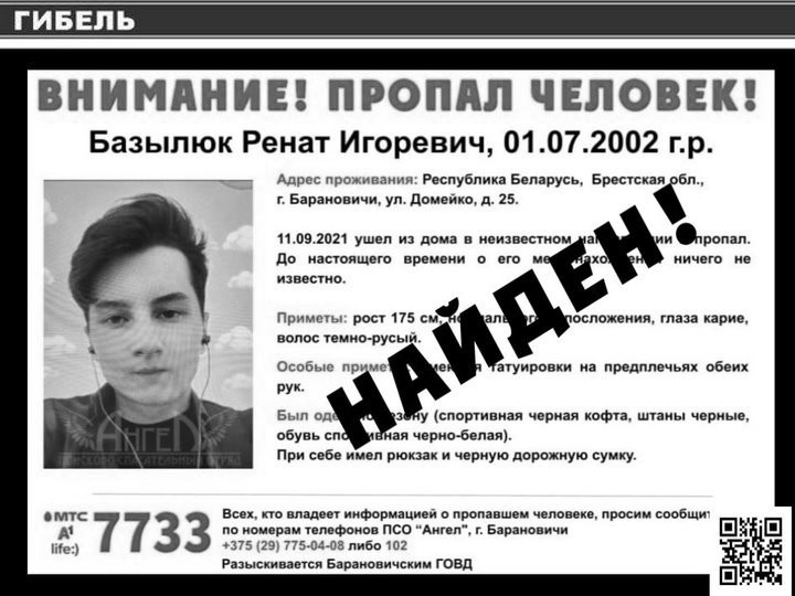 Житель микрорайона Боровки Ренат Базылюк пропал в сентябре 2021 года.