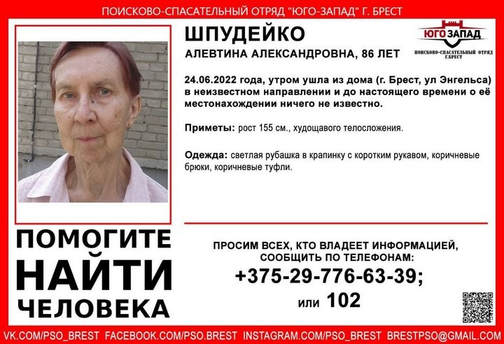 Ушла из дома и не вернулась: 86-летняя пенсионерка пропала в Бресте