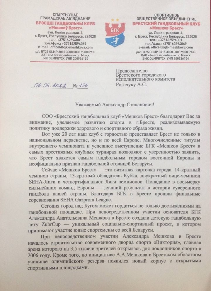 В Бресте может появиться еще один Почетный гражданин города. Кто он?