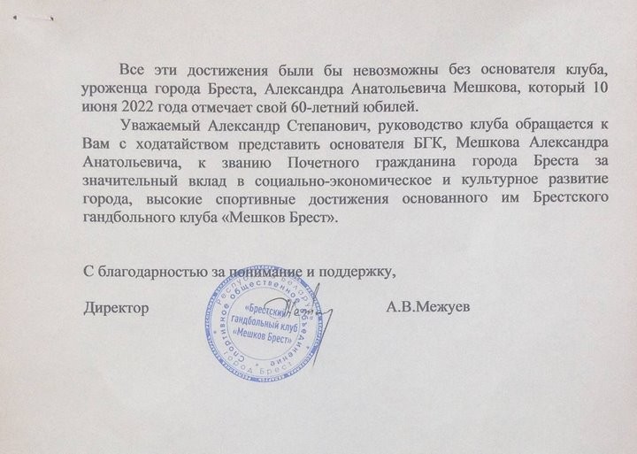 В Бресте может появиться еще один Почетный гражданин города. Кто он?