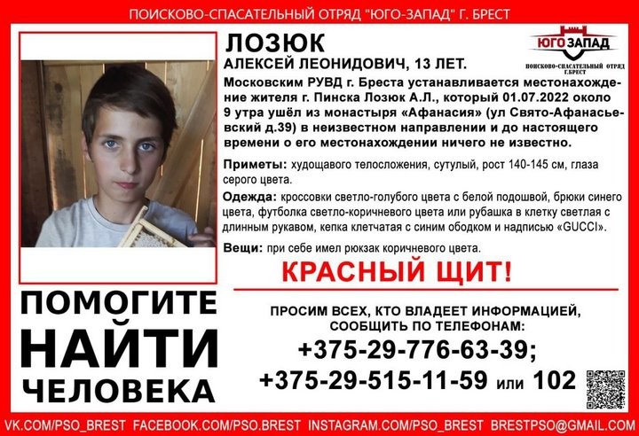 В Бресте 13-летний мальчик ушел из монастыря и пропал