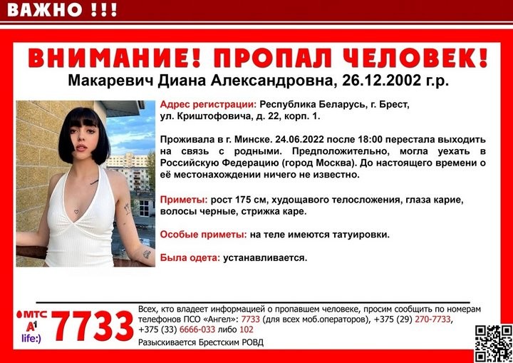 Пропала Макаревич Диана Александровна (2002г.р.).