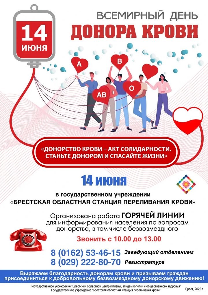 На Брестчине более 40 процентов доноров сдают кровь безвозмездно