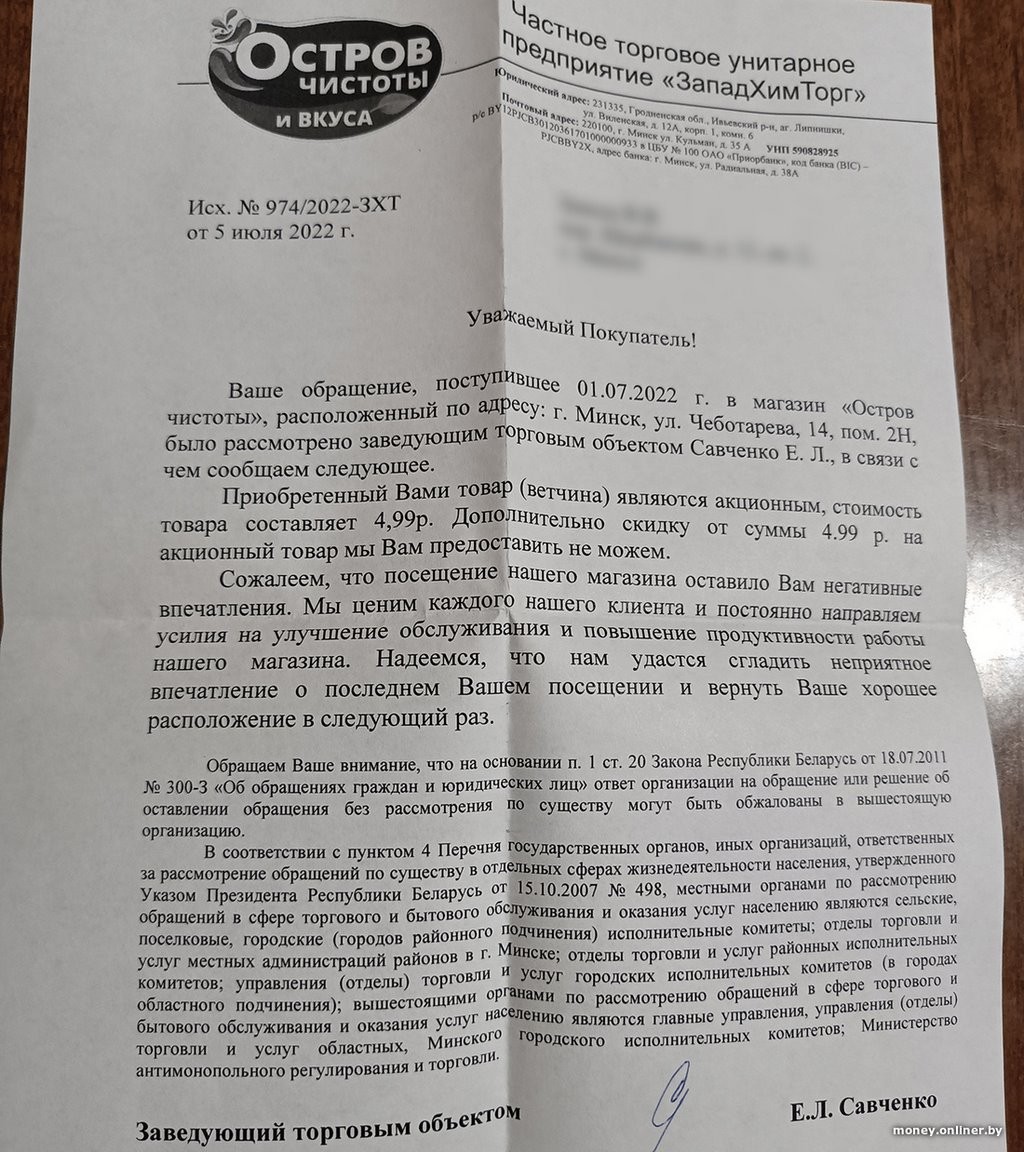 Кто прав? Белорус борется за обещанную скидку, а магазин не хочет отдавать ветчину дешевле 