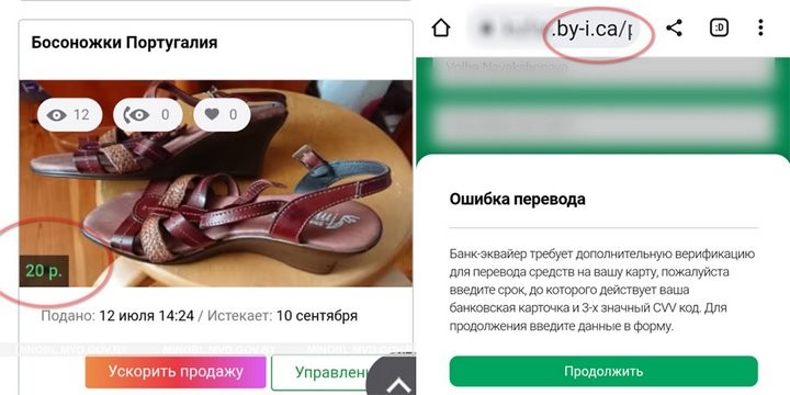 Новый рекорд? Пыталась продать босоножки за 20 рублей, а лишилась 12 тысяч