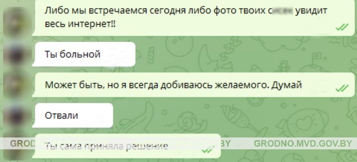 Белорус шантажировал девушку-подростка публикацией её интим-фото