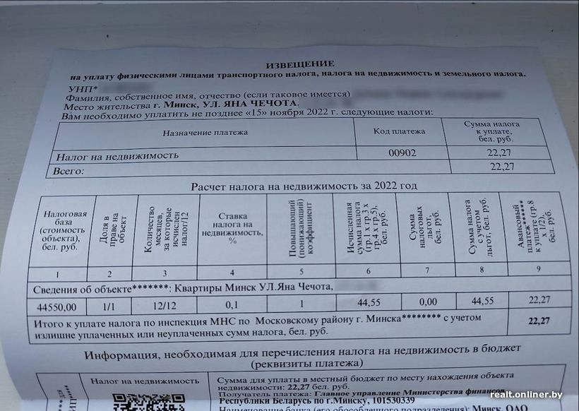 Белорусы стали получать извещения об уплате налога на первую квартиру