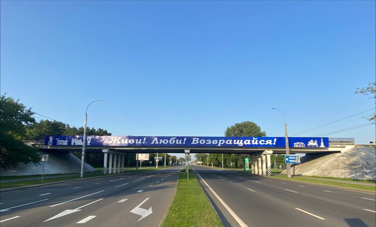 Новый баннер установили на выезде из Бреста