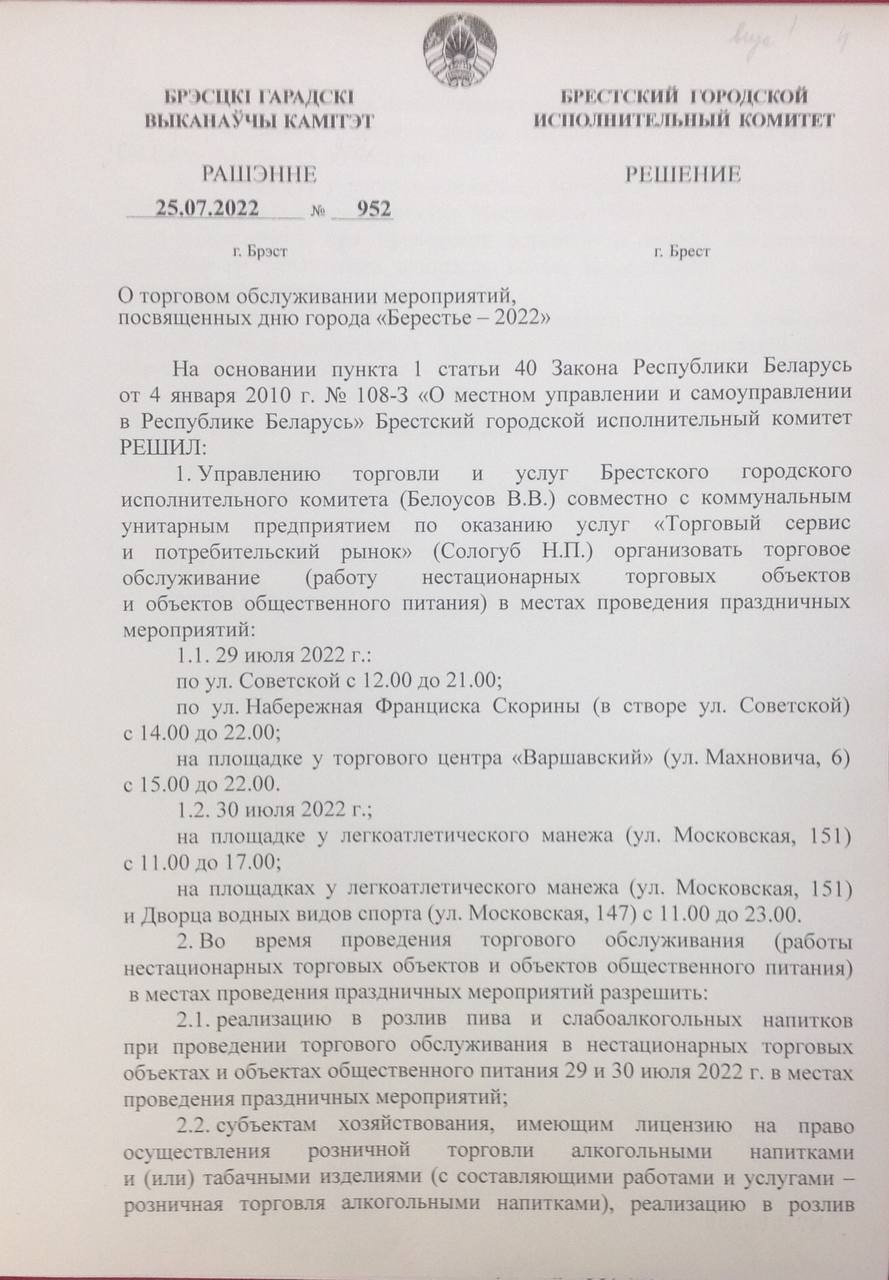 Где в Бресте будет временно запрещено движение 28-30 июля