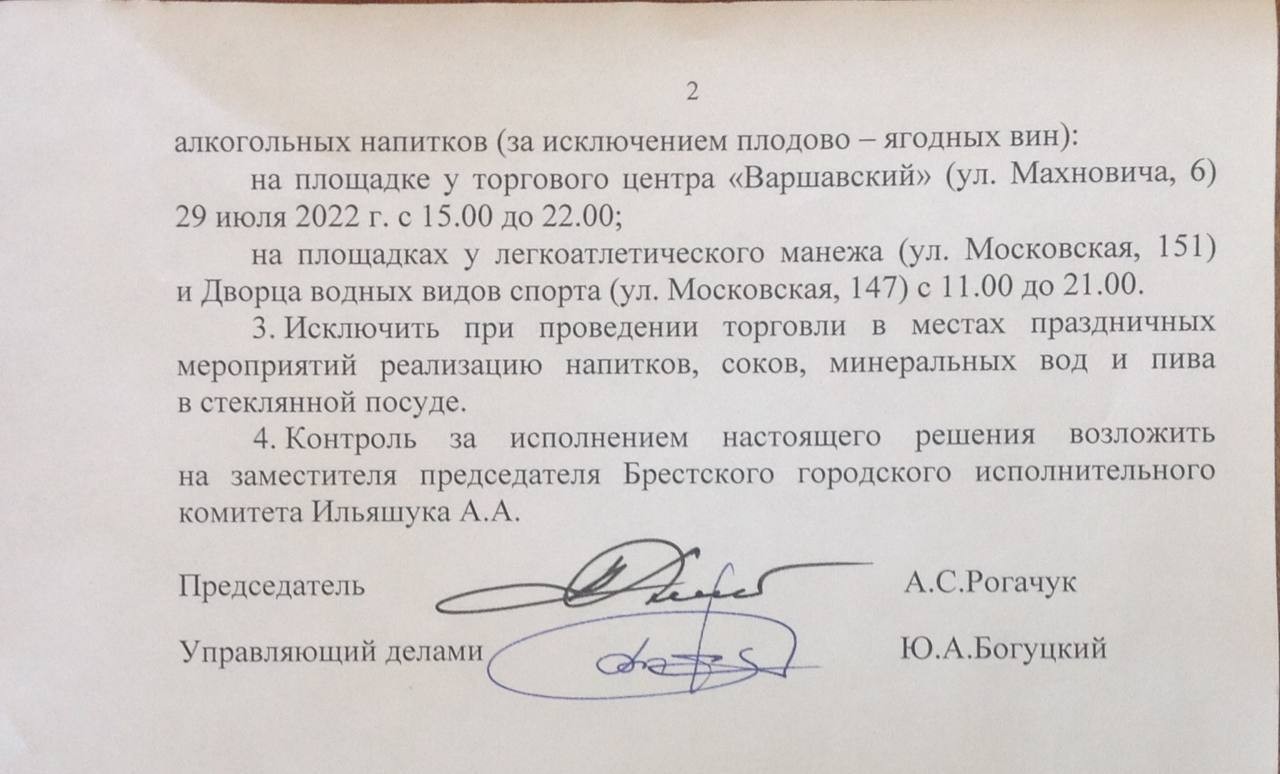 Где в Бресте будет временно запрещено движение 28-30 июля