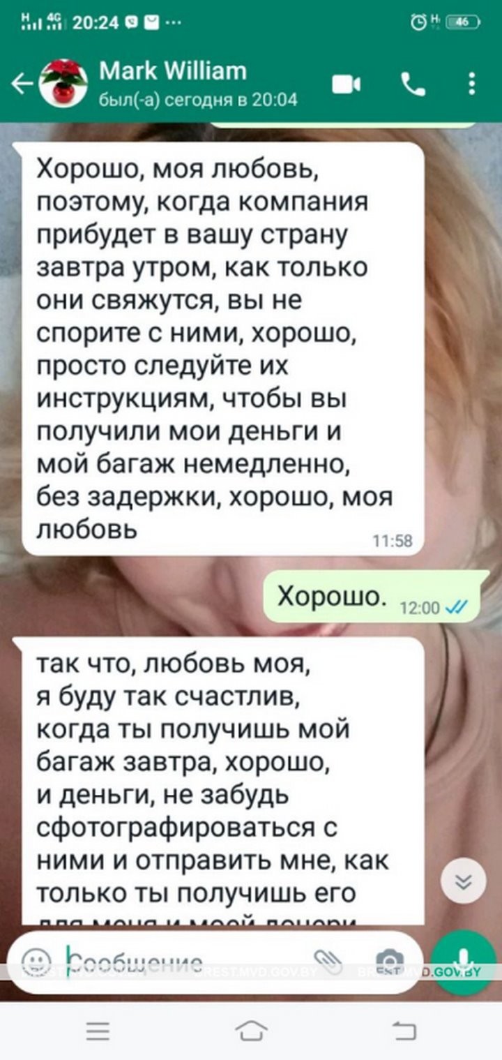 «Романтическая» история в скриншотах переписки 55-летней жительницы Каменецкого района с иностранцем