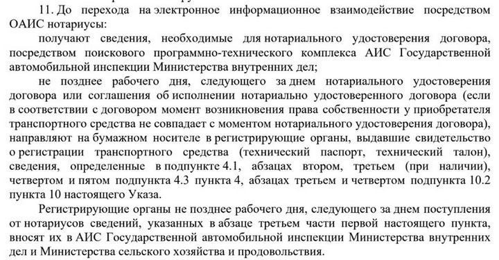 Что поменяется в сделках купли-продажи машин? Изучаем текст указа