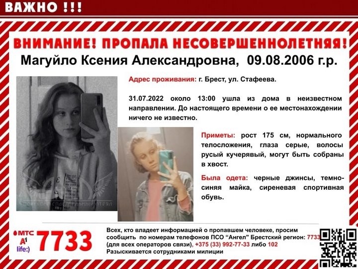 Пропала несовершеннолетняя - Магуйло Ксения Александровна (09.08.2006 г.р.), проживающая по адресу: г. Брест, ул. Стафеева.