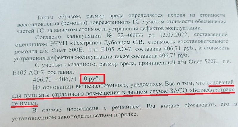 «Страховку после ДТП насчитали, но оснований для ее выплаты нет». История белоруса
