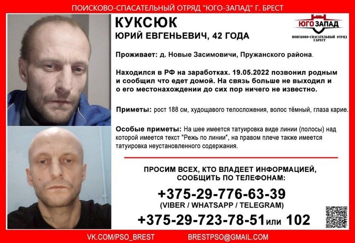 Житель Пружанского района сообщил родственникам, что возвращается домой с заработков из России и пропал