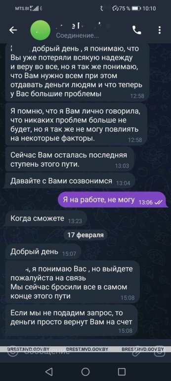 Брестчанка лишилась более 84 тысяч рублей. Как это случилось?