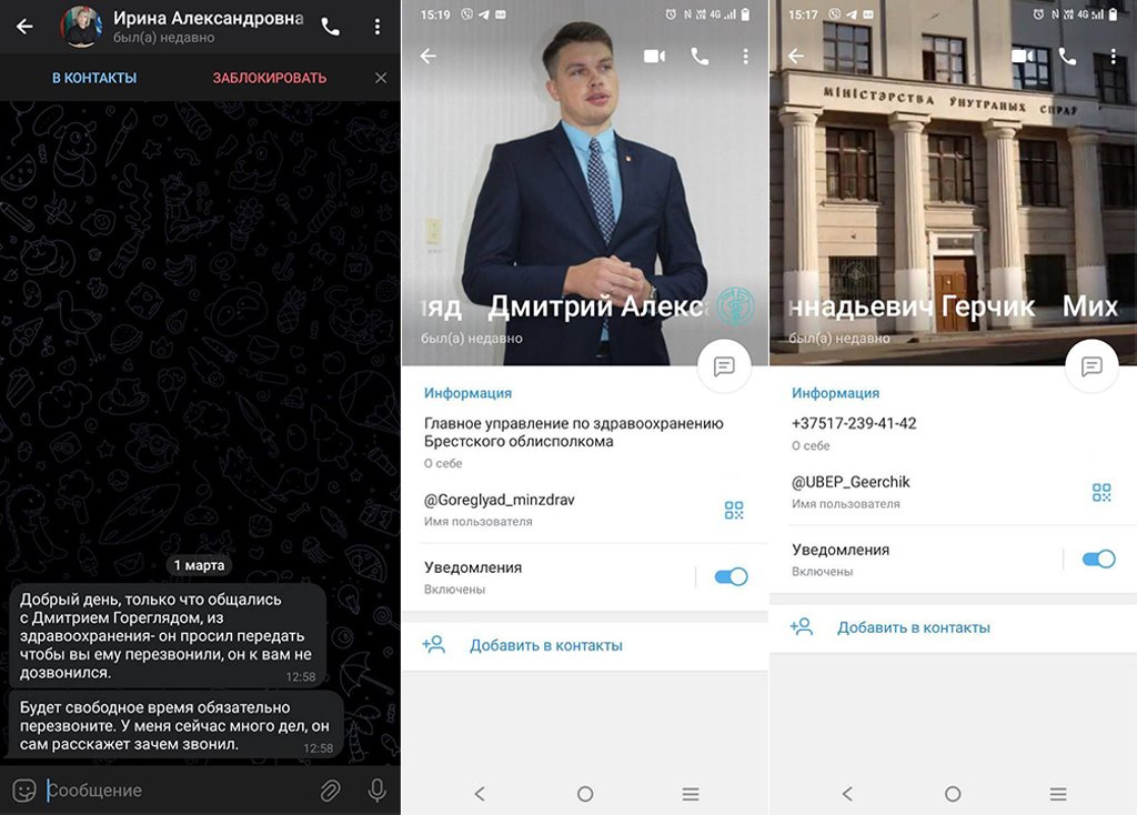 Новая уловка мошенников. Жителям Бреста приходят сообщения от руководителей учреждений здравоохранения