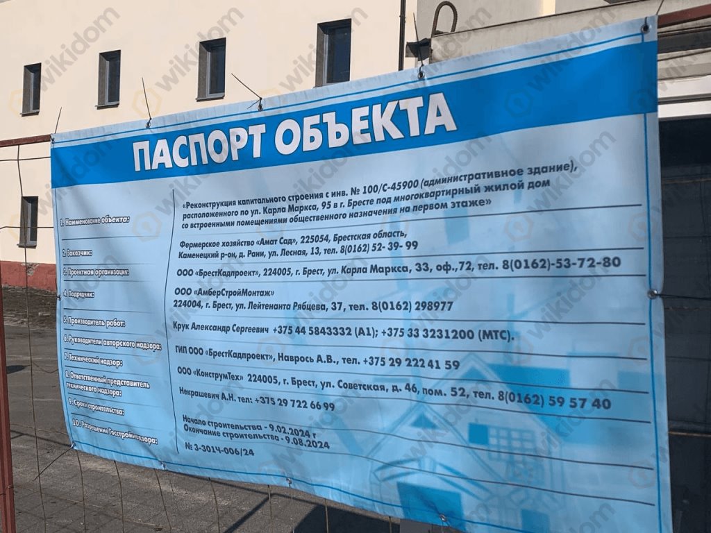 Началась реконструкция административного здания недалеко от набережной Бреста