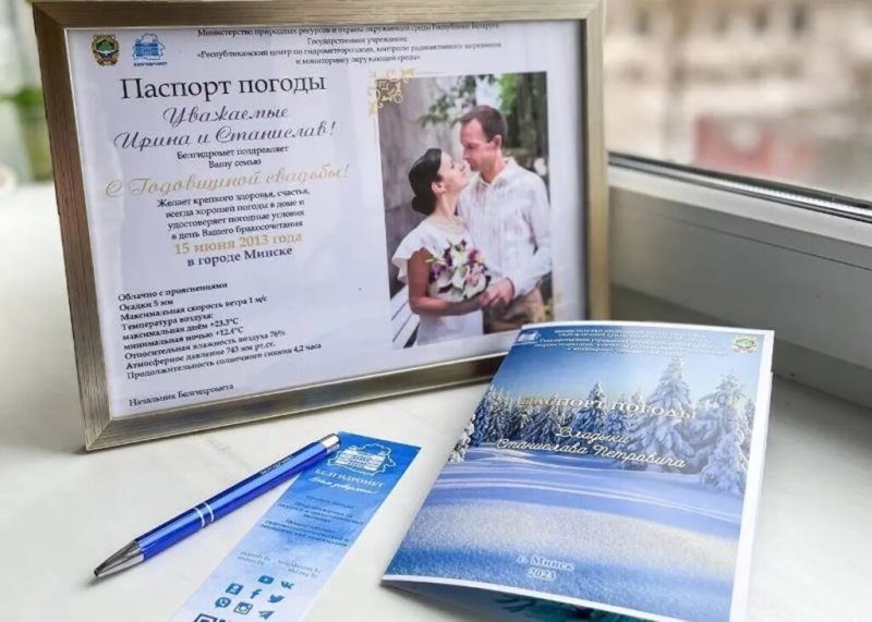 Новинка от Белгидромета: в Беларуси теперь можно подарить паспорт погоды