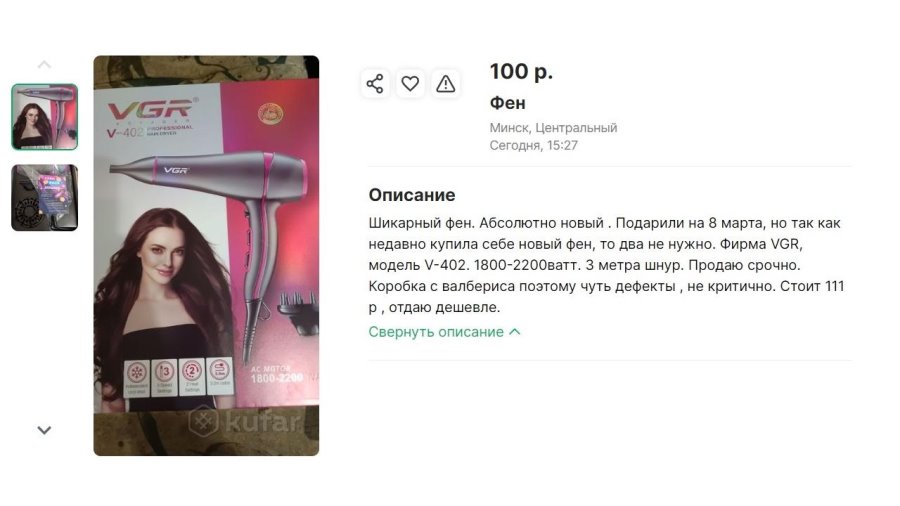 Белоруски начали продавать в сети ненужные подарки после 8 Марта