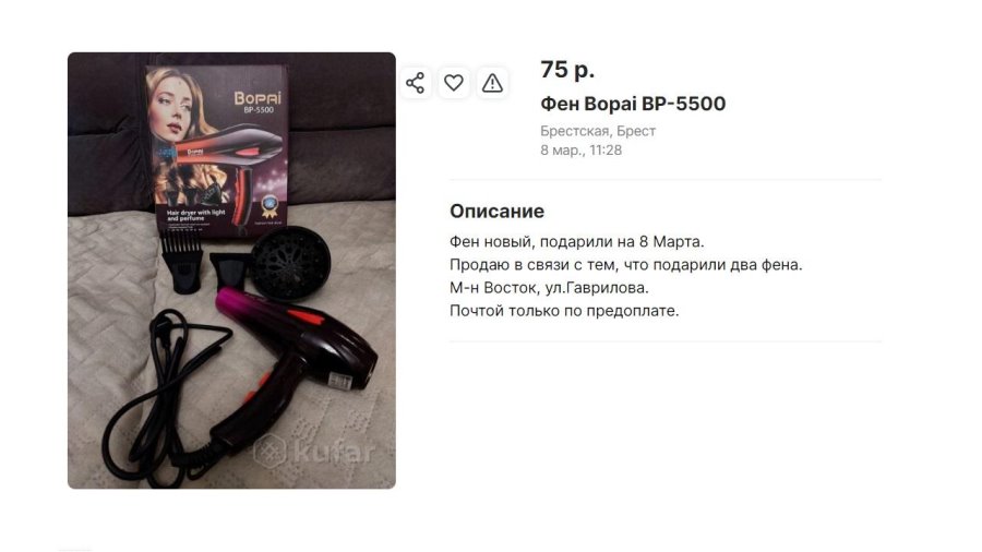 Белоруски начали продавать в сети ненужные подарки после 8 Марта