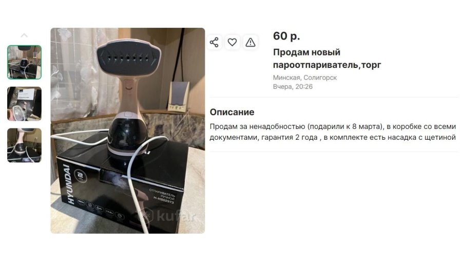 Белоруски начали продавать в сети ненужные подарки после 8 Марта