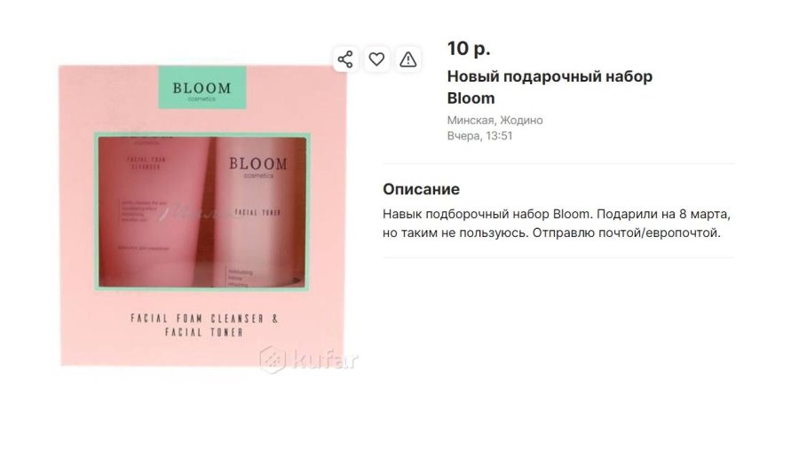 Белоруски начали продавать в сети ненужные подарки после 8 Марта