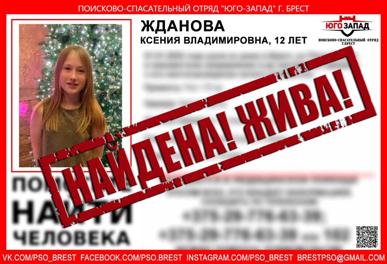 В Бресте пропала 12-летняя девочка (найдена)