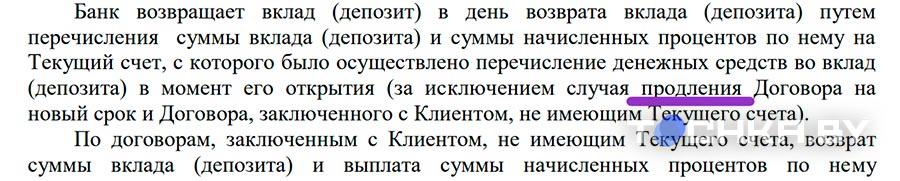 Банк не отдал клиенту деньги, потому что продлил вклад, – как этого избежать