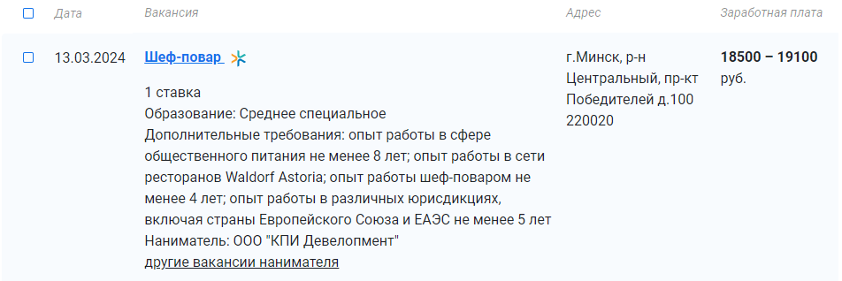 Обещают зарплату более 18 000 рублей. Что за вакансия?