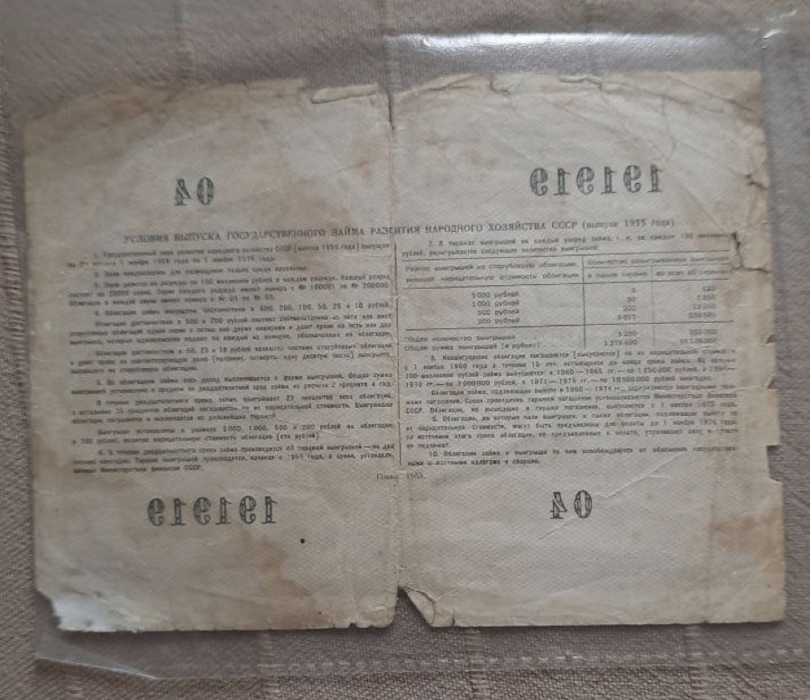 Раньше на эту сумму можно было купить 40 кусков хлеба. Во сколько такую облигацию оценят теперь?