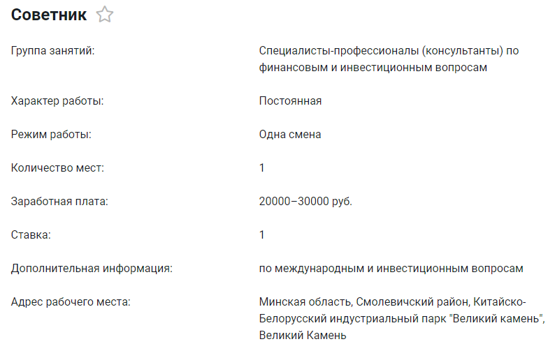 В Беларуси ищут работника на зарплату 30 000 рублей