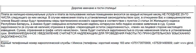 Не оплатили коммуналку, штраф или налоги – рассказываем, что будет