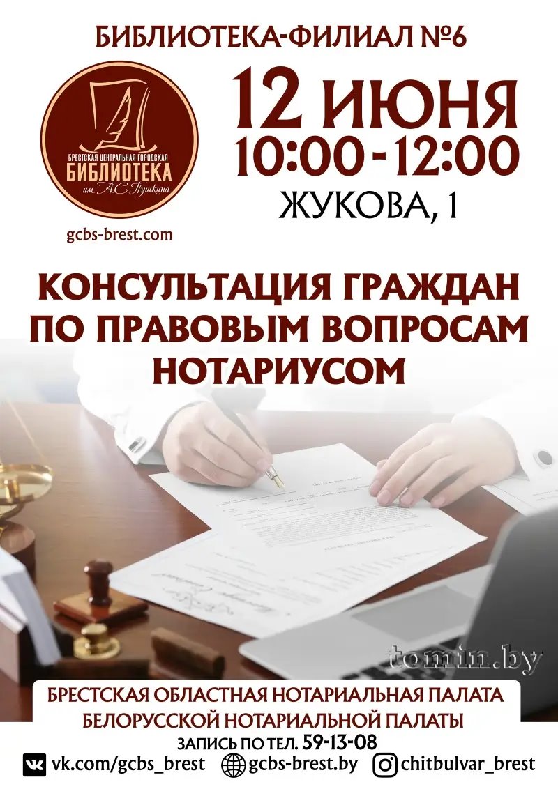 Нотариус бесплатно проконсультирует брестчан: как попасть на прием?