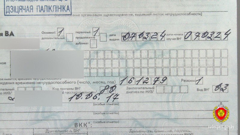 Белоруска несколько раз исправляла даты в больничных