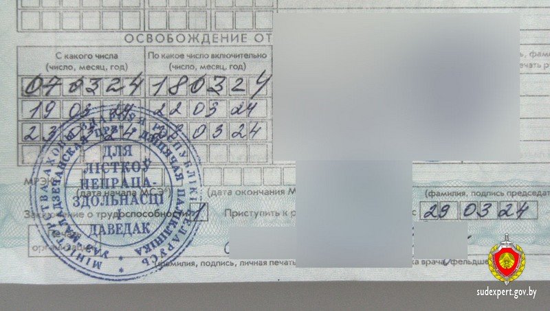 Белоруска несколько раз исправляла даты в больничных