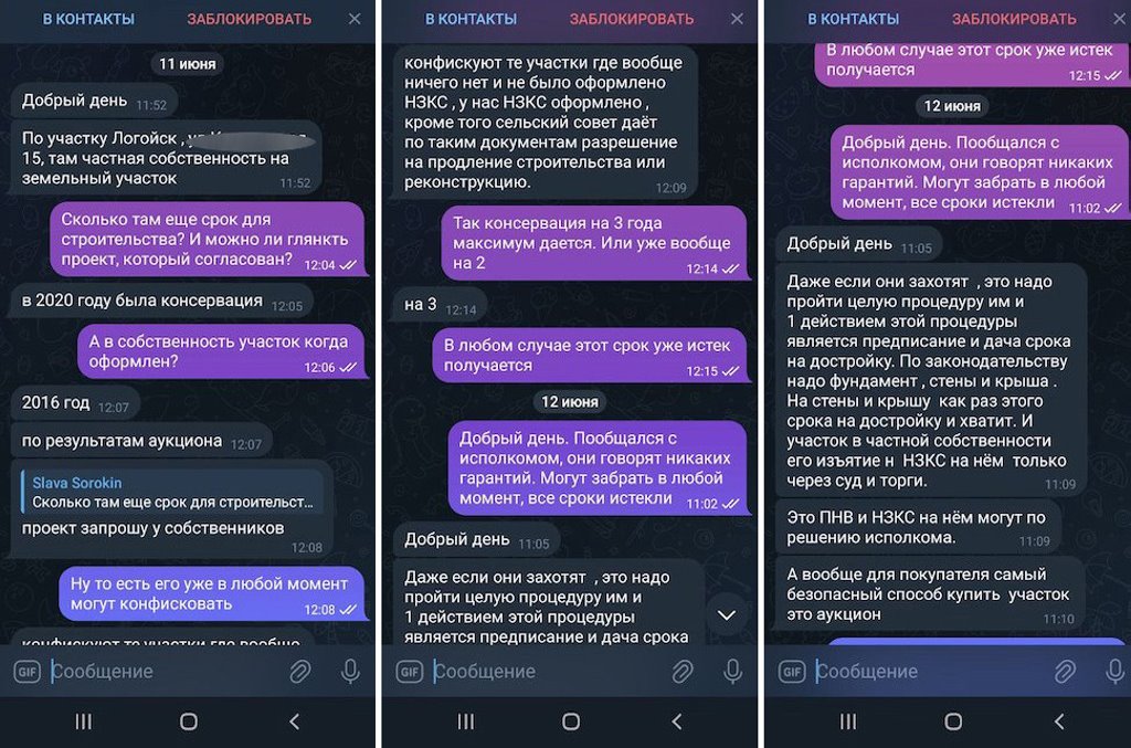 «Выставили на продажу участок, который вот-вот изымут. И умолчали об этом». Белорус захотел построить дом