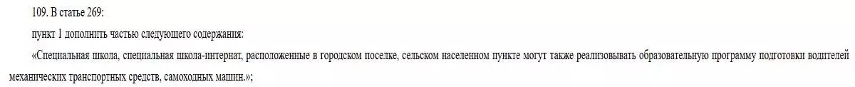 В каких средних школах будут учить вождению?