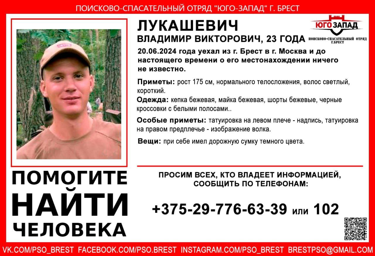 Житель Бреста поехал в Москву и пропал