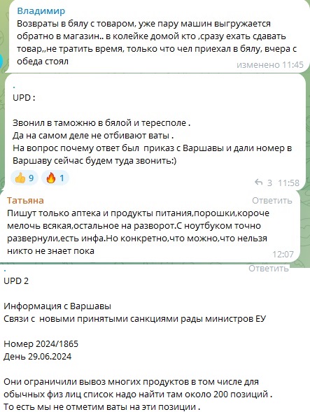 Белорусам не разрешают вывозить в РБ купленный в Польше товар?